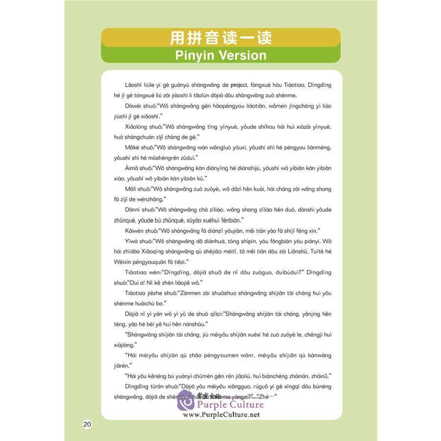 Sample pages of Sinolingua Reading Tree Level 8 Book 3: What Do You Do Online? (ISBN:9787513820424)
