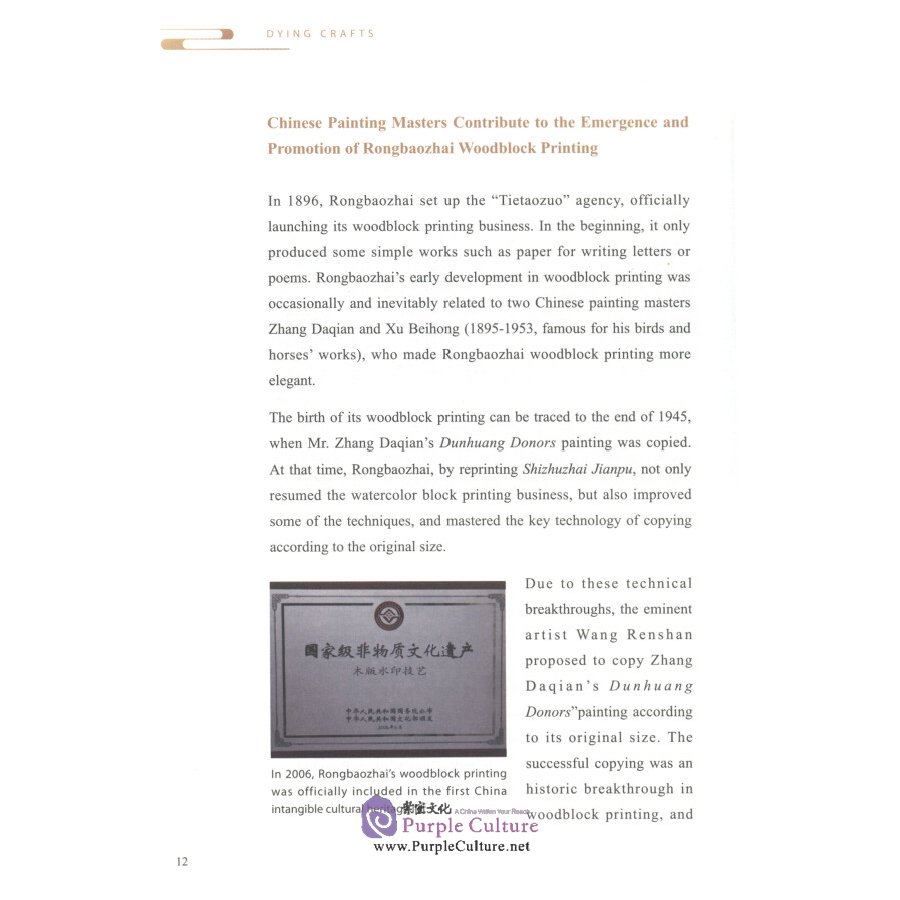 Sample pages of Dying Crafts (ISBN:9787514618150)