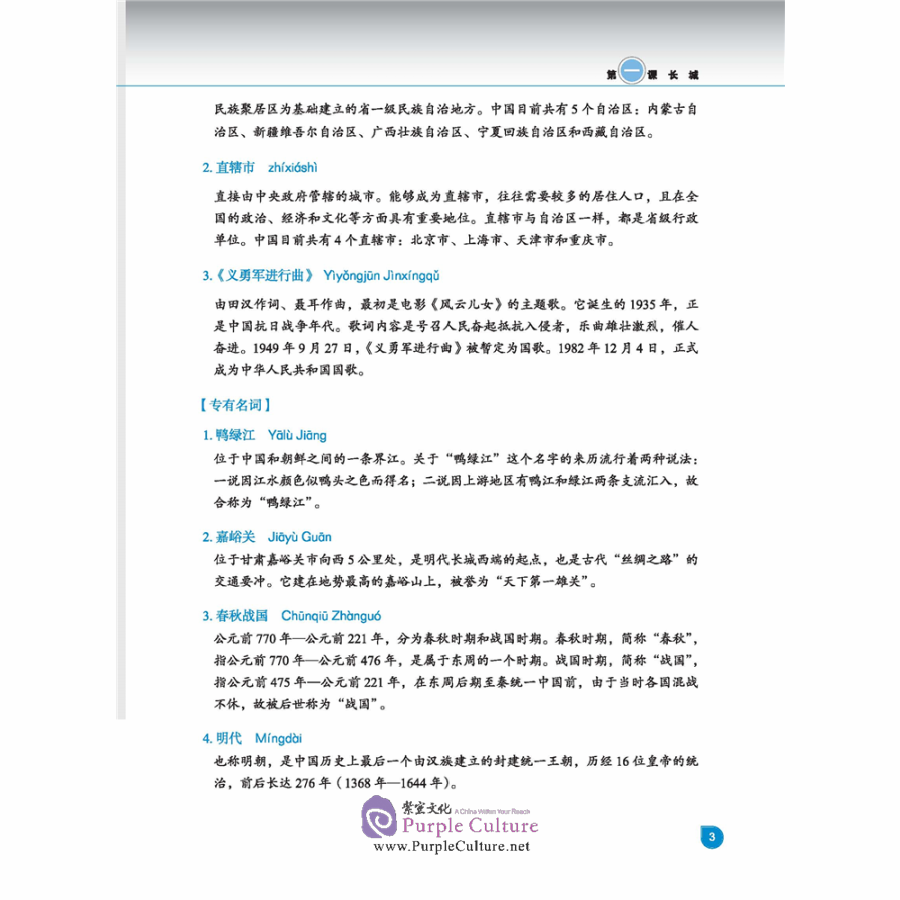 Sample pages of ERYA CHINESE: THE BASICS OF CHINESE CULTURE (I) (ISBN:9787561957561)