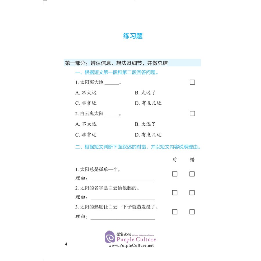 Sample pages of Building Reading Skills for Chinese Language Acquisition in IB MYP: Discovering Nature (ISBN:9787513820042)