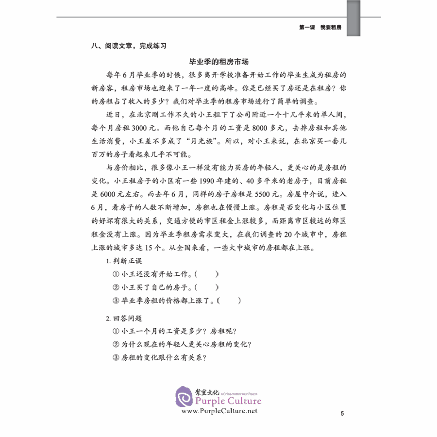 Sample pages of Intensive Chinese for Pre-University Students: Workbook 3 (ISBN:9787561956861)