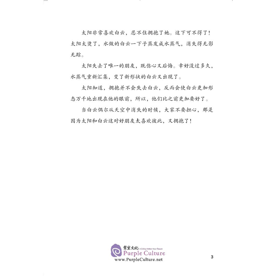 Sample pages of Building Reading Skills for Chinese Language Acquisition in IB MYP: Discovering Nature (ISBN:9787513820042)