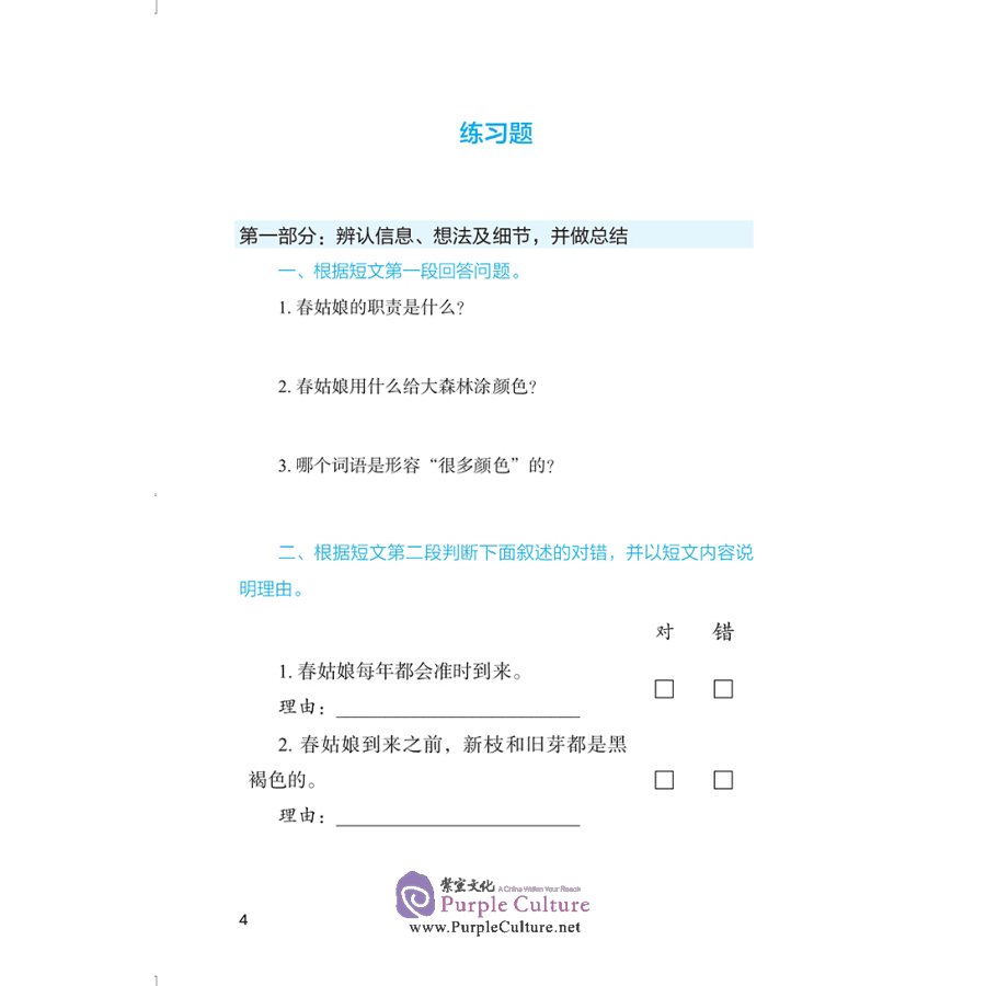 Sample pages of Building Reading Skills for Chinese Language Acquisition in IB MYP: Seasons and Weather (ISBN:9787513820035)