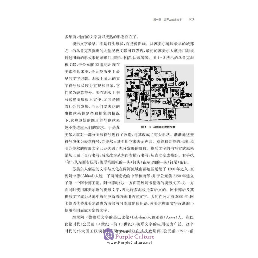 Sample pages of Chinese Character and Chinese Culture (ISBN:9787313237385)