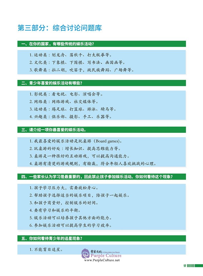 Sample pages of Study Guide to Chinese B Individual Oral Assessment SL Vol 2 (ISBN:9787513819589)