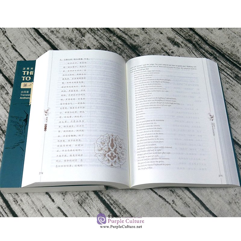 Sample pages of The Journey to the West (4 Vols, Chinese/English Bilingual) (ISBN:9787544644433)