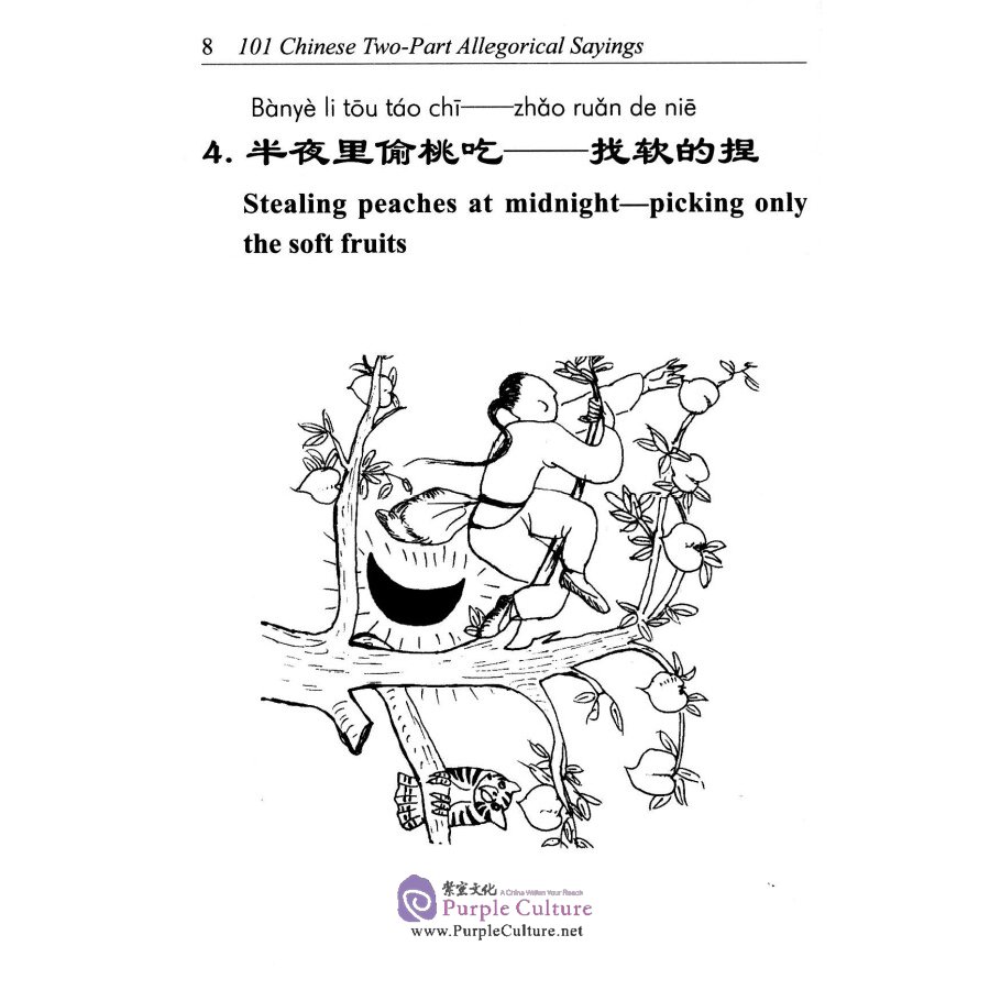 Sample pages of 101 Chinese Two-Part Allegorical Sayings (ISBN:9787513802444)