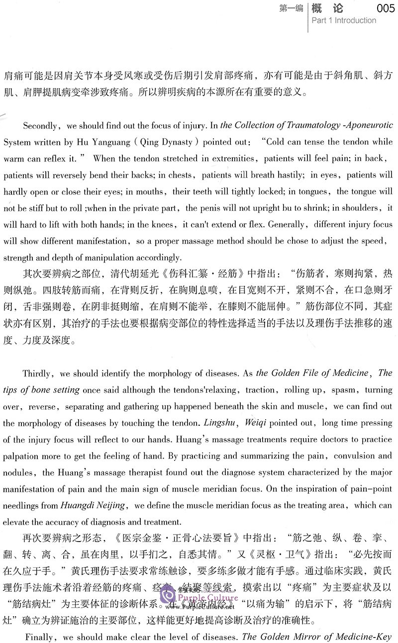 Sample pages of Huang's Message Treatments (ISBN:9787535971197)