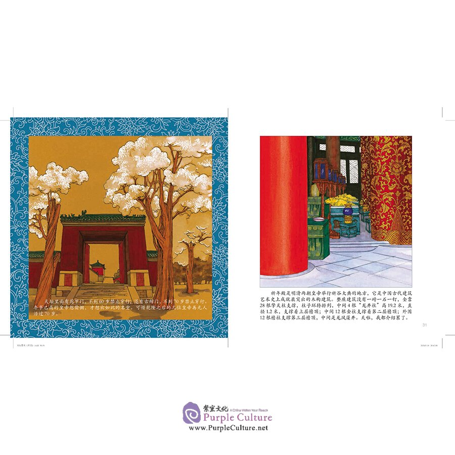 Sample pages of Communing at the Temple of Heaven (ISBN:9787508545011)
