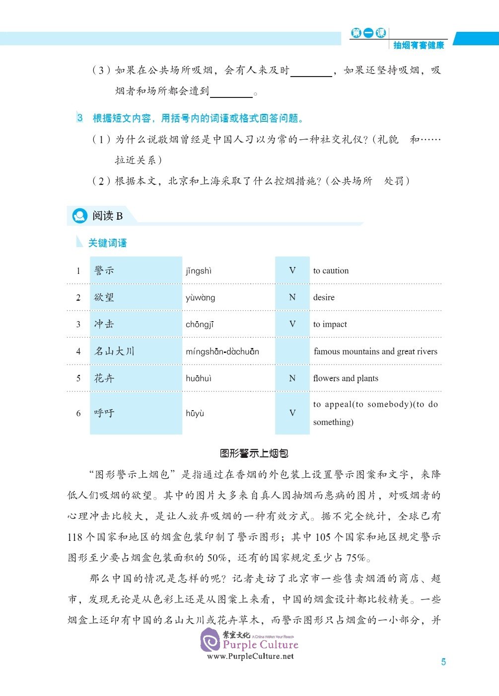 Sample pages of EXPRESSWAY TO CHINESE (Advanced Level) 4 (ISBN:9787561956618)