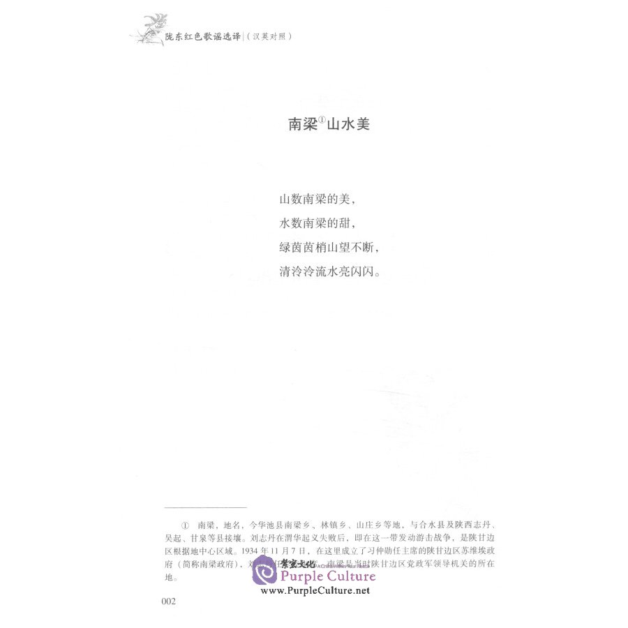 Sample pages of Translation of Seleted Longdong Red Songs (ISBN:9787569031652)