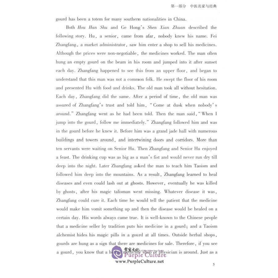 Sample pages of Legends and Folk Tales in TCM (A Chinese-English Edition) (ISBN:9787568916943)