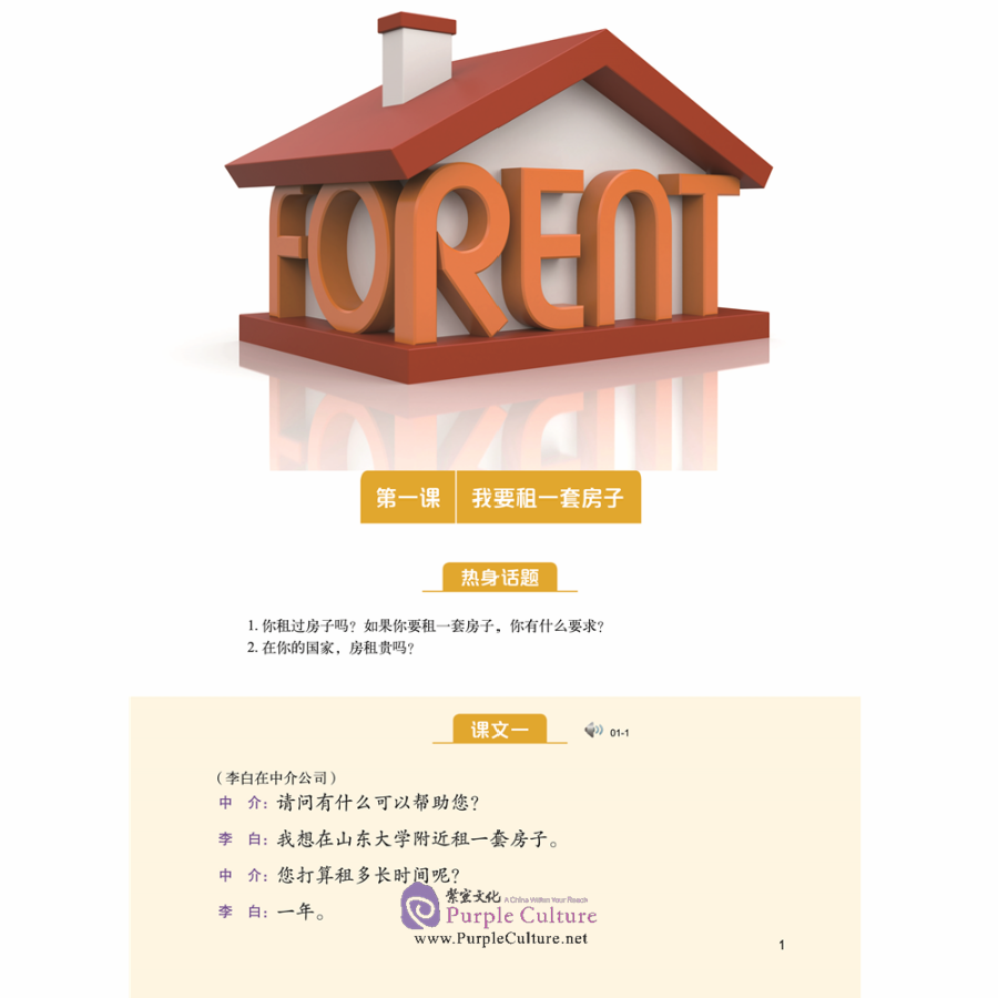 Sample pages of Intensive Chinese for Pre-University Students: Textbook 3 (ISBN:9787561957127)