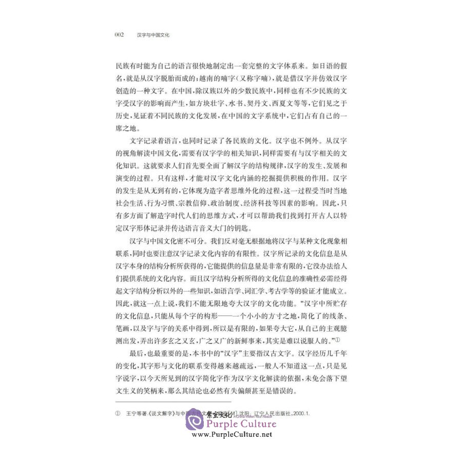 Sample pages of Chinese Character and Chinese Culture (ISBN:9787313237385)