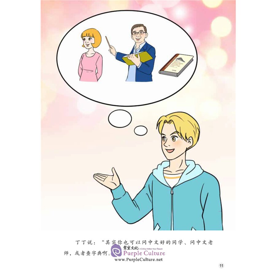 Sample pages of Sinolingua Reading Tree Level 8: Book 9 Reading a Chinese Book (ISBN:9787513820486)