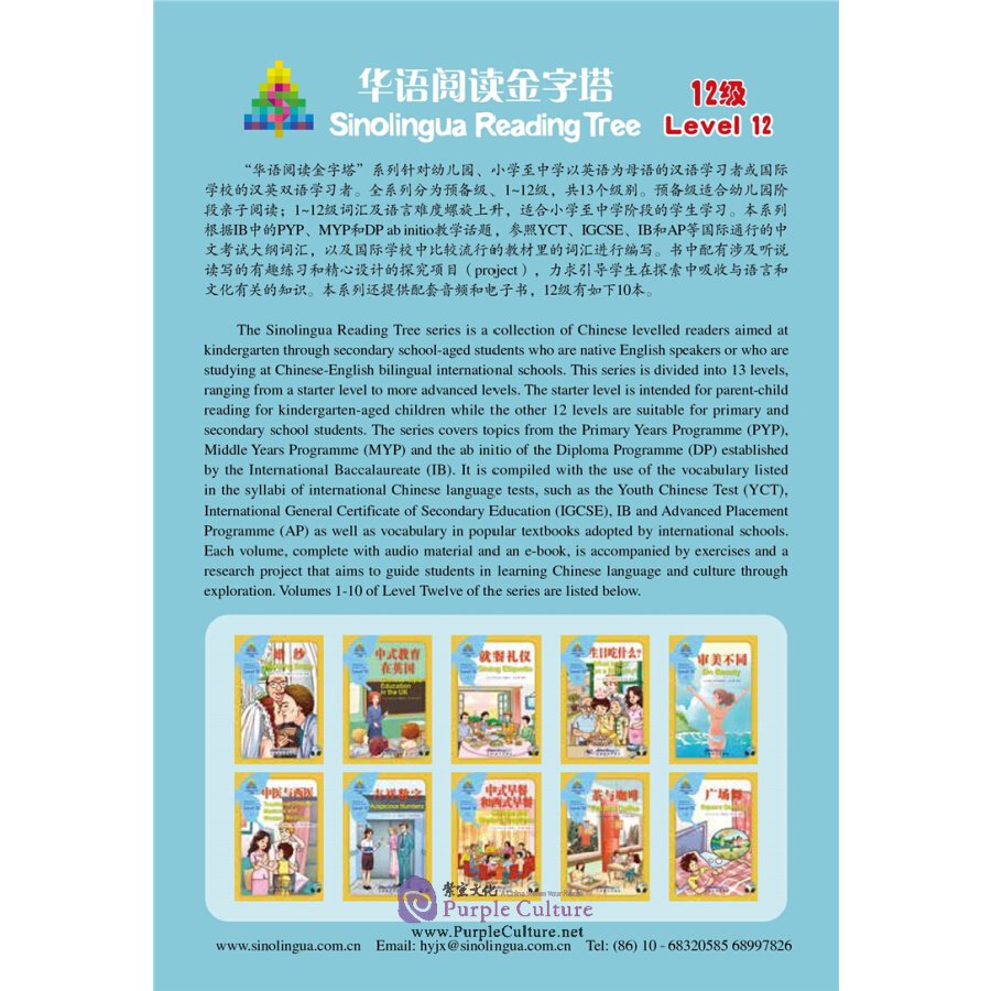 Sample pages of Sinolingua Reading Tree Level 12 Book 6: Traditional Chinese Medicine and Western Medicine (ISBN:9787513820561)