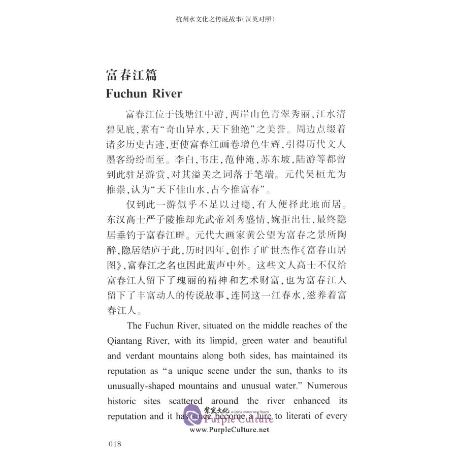 Sample pages of Lively Legends and Tales: Hangzhou's Water Culture through History (ISBN:9787556511587)