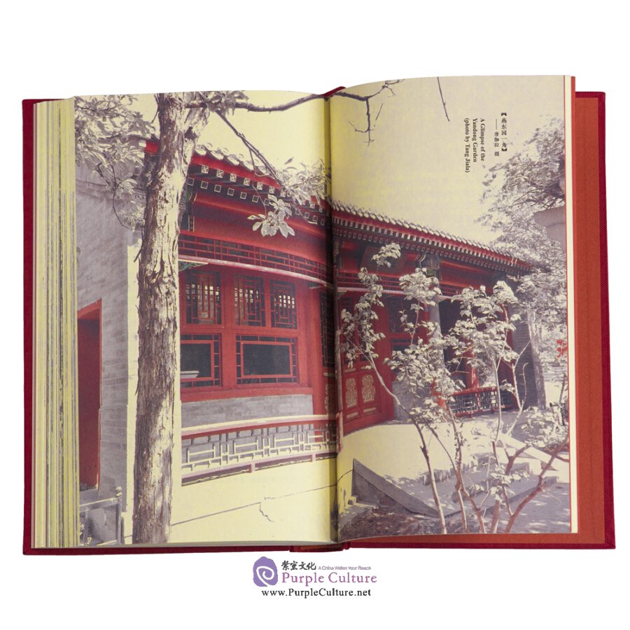 Sample pages of Cultural Relics of the Yan Garden (ISBN:9787513572347)