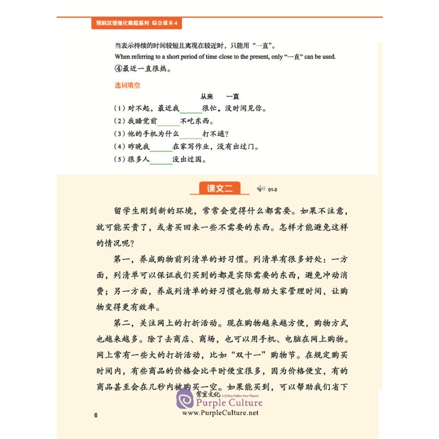 Sample pages of Intensive Chinese for Pre-University Students: Textbook 4 (ISBN:9787561957080)