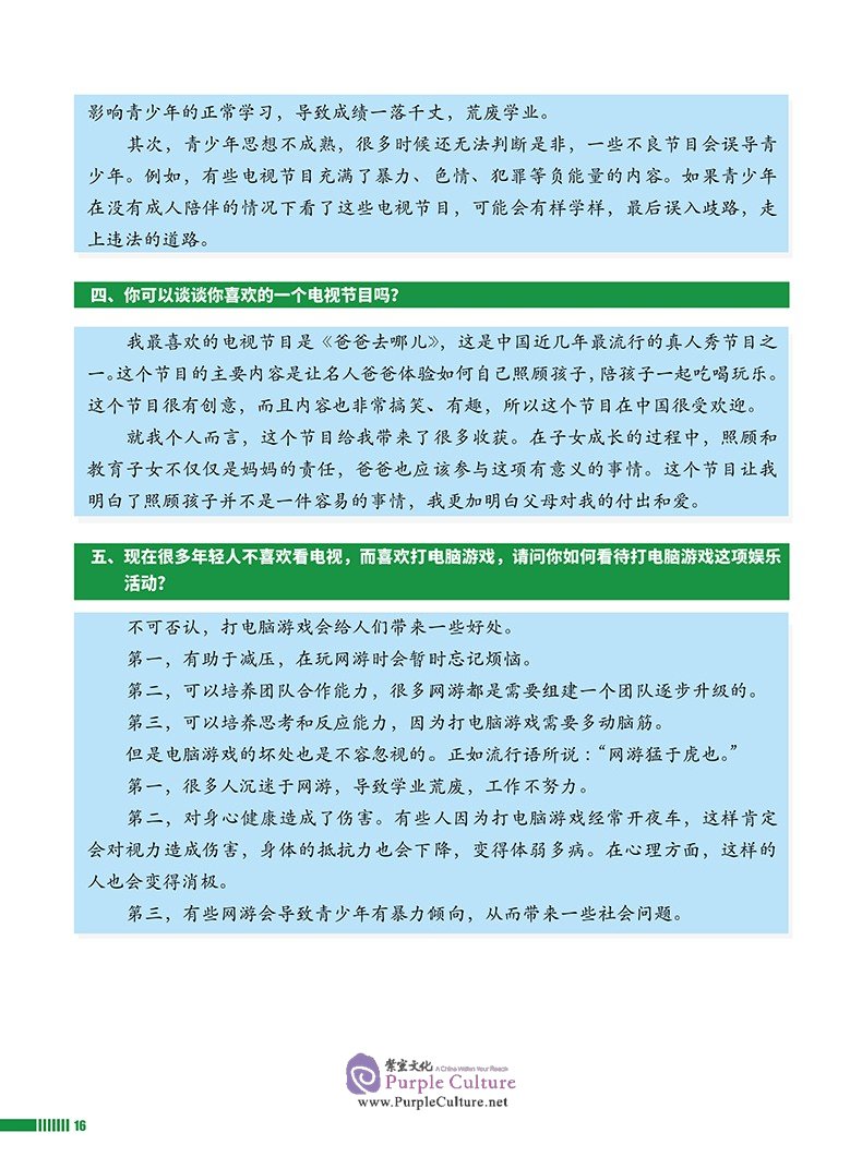 Sample pages of Study Guide to Chinese B Individual Oral Assessment SL Vol 2 (ISBN:9787513819589)
