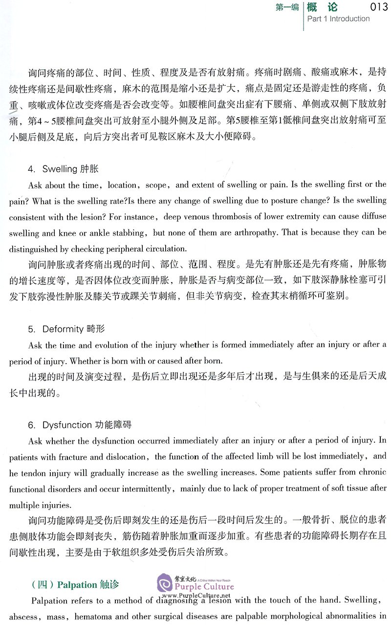 Sample pages of Huang's Message Treatments (ISBN:9787535971197)