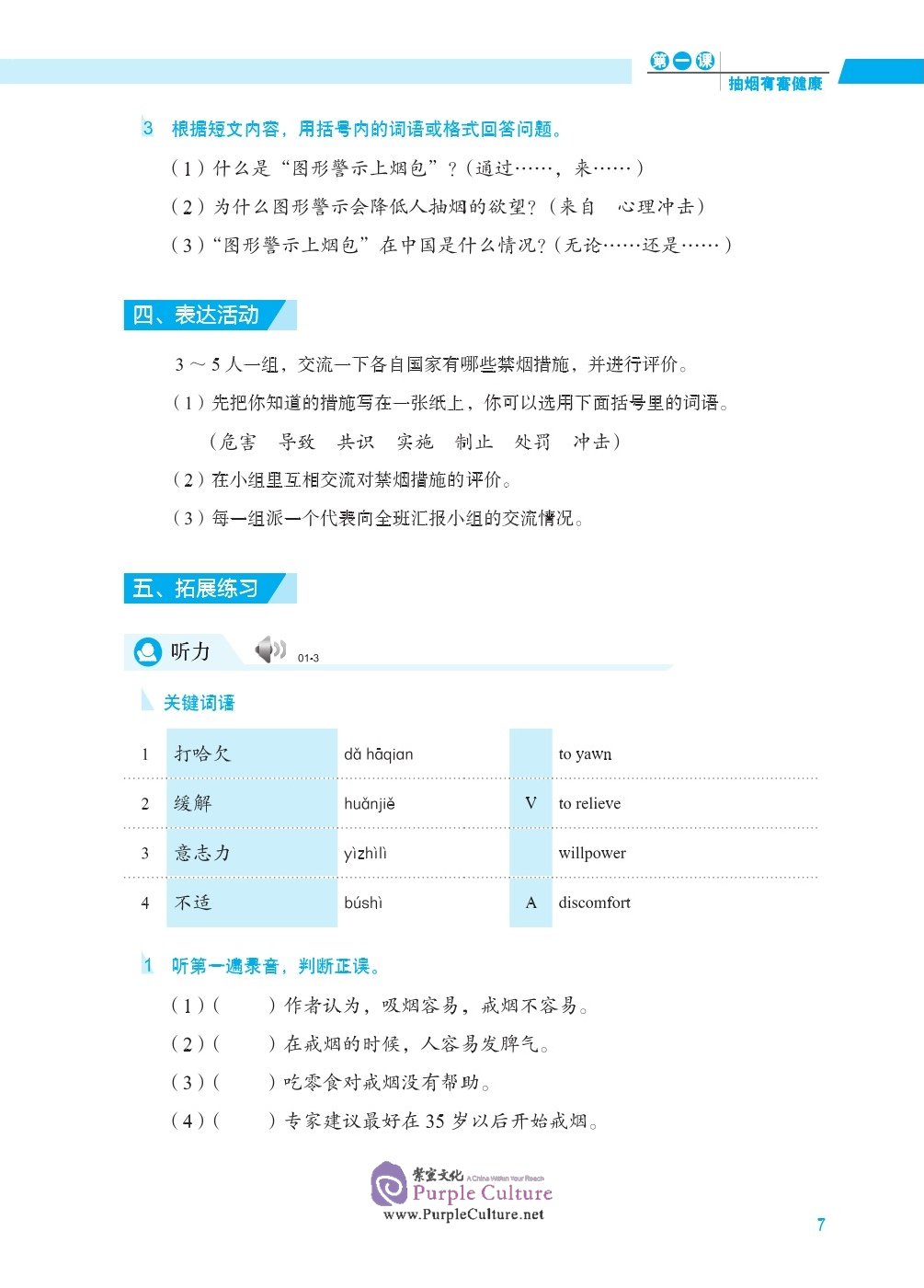 Sample pages of EXPRESSWAY TO CHINESE (Advanced Level) 4 (ISBN:9787561956618)