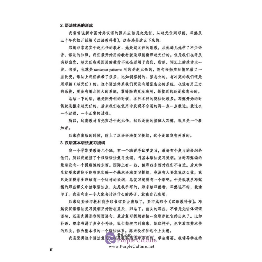 Sample pages of MODERN CHINESE READER (I) (ISBN:9787561957608)