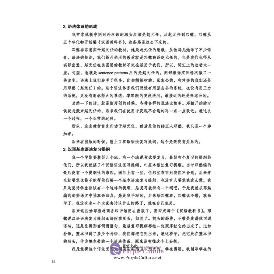 Sample pages of MODERN CHINESE READER (I) (ISBN:9787561957608)