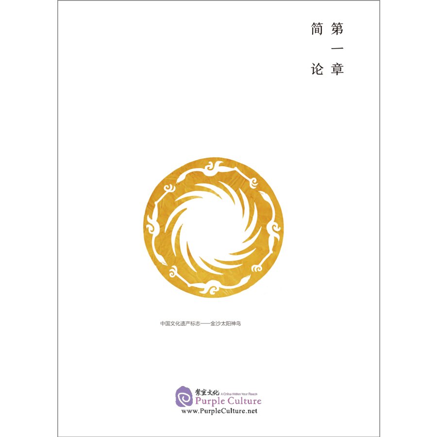 Sample pages of Into Chinese Culture (Colour Illustrated Edition) 2 Vols (ISBN:9787521309171)