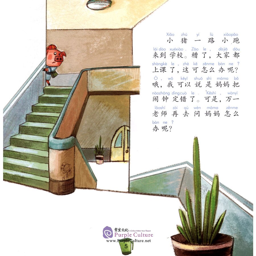 Sample pages of Chinese Virtue Stories: Level 1 Hammy is Late (ISBN:9787513817622)