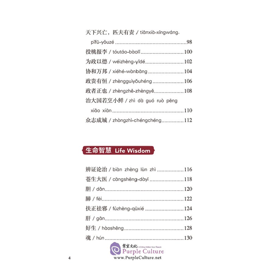Table of contents: Understanding China: 100 Key Terms (ISBN:9787521320893)