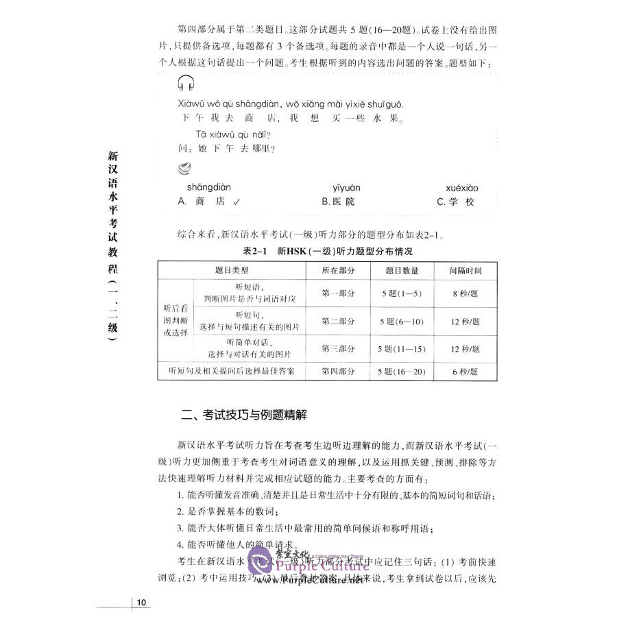 Sample pages of New HSK Course (Level 1 & 2) (ISBN:9787553633138)