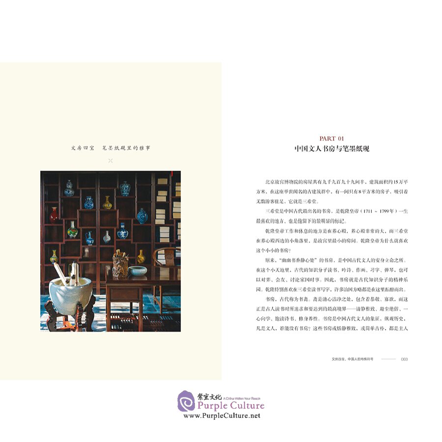 Sample pages of Cultural Symbol of China: Four Treasure of the Study (ISBN:9787508545066)