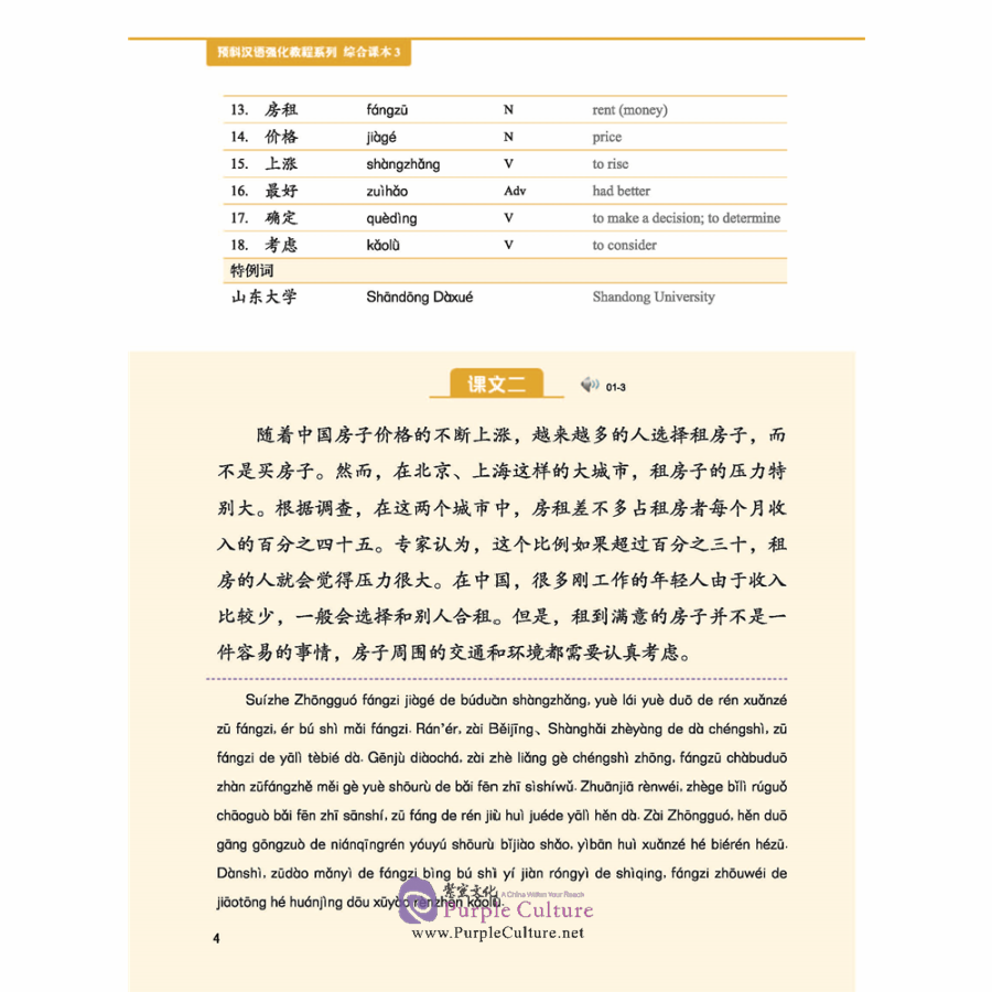 Sample pages of Intensive Chinese for Pre-University Students: Textbook 3 (ISBN:9787561957127)