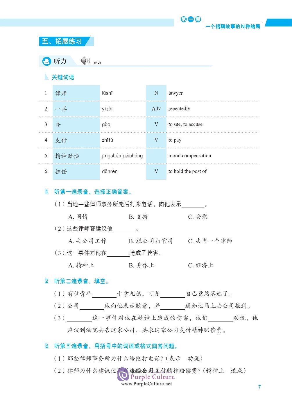 Sample pages of EXPRESSWAY TO CHINESE (Advanced Level) 2 (ISBN:9787561957004)