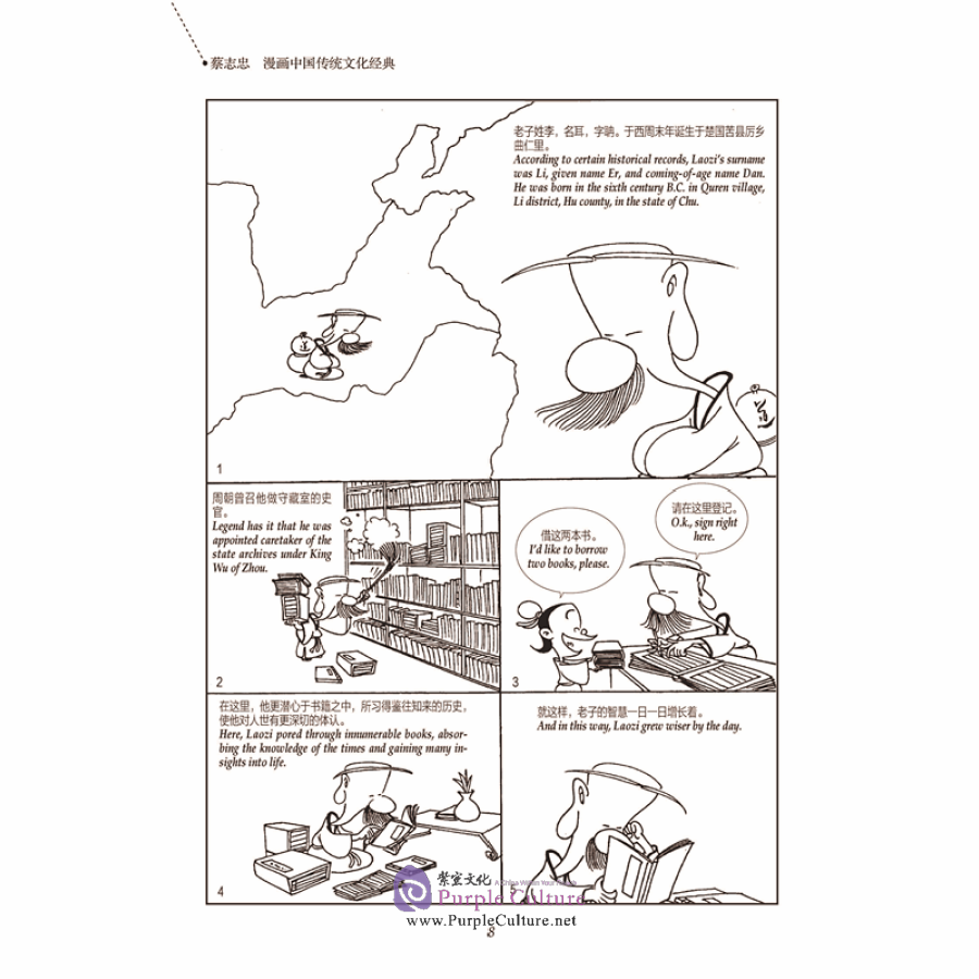 Sample pages of Chinese Traditional Culture Comic - The Dao Speaks (ISBN:9787514377262)