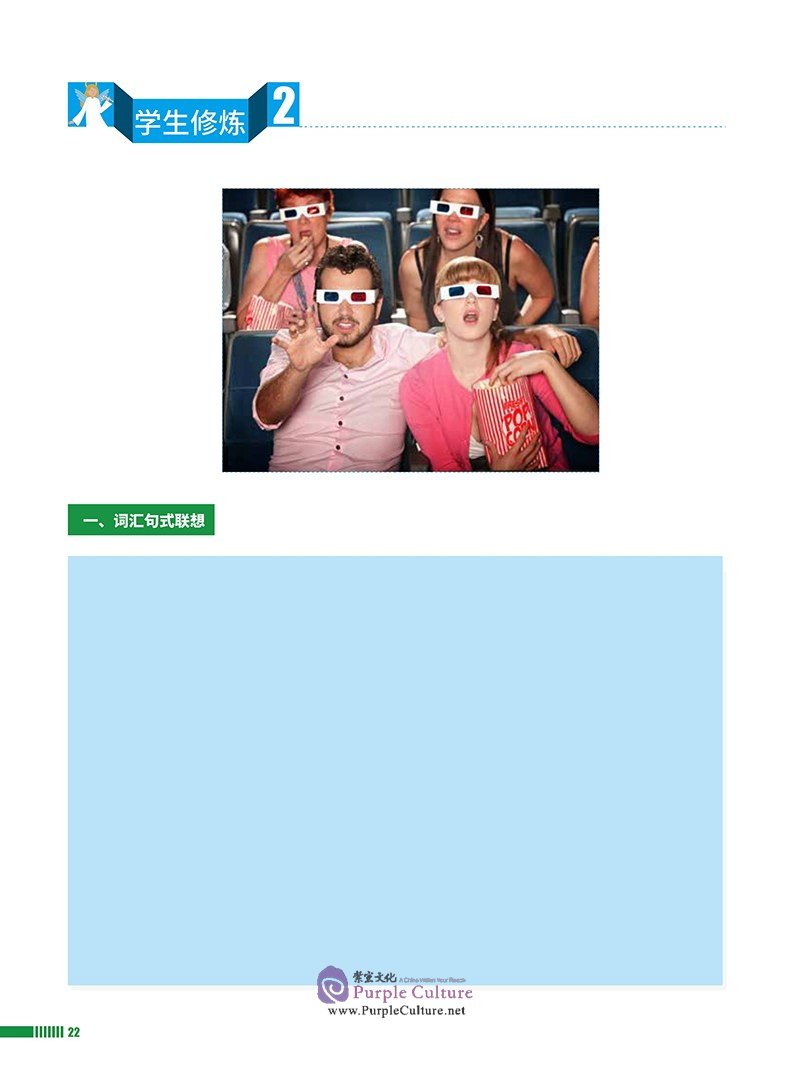 Sample pages of Study Guide to Chinese B Individual Oral Assessment SL Vol 2 (ISBN:9787513819589)