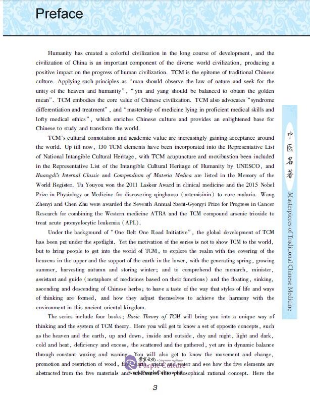 Sample pages of Masterpieces of traditional Chinese medicine (ISBN:9787564177089)