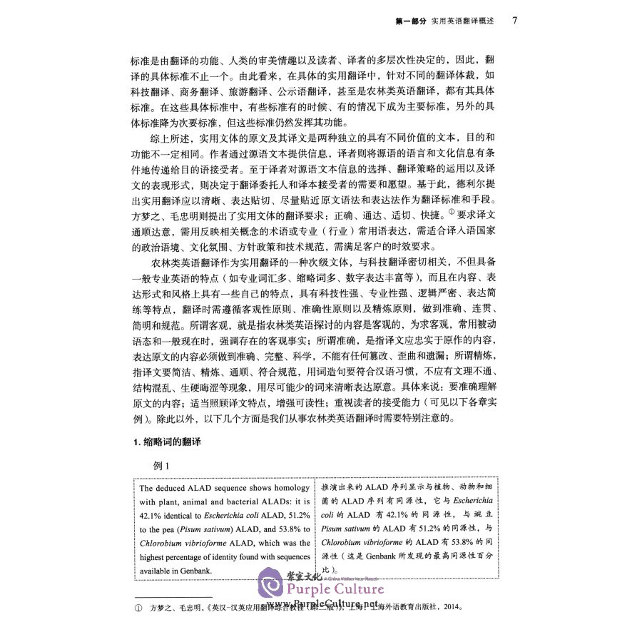 Sample pages of A Coursebook of Pragmatic Translation on Agriculture and Forestry (ISBN:9787521313925)