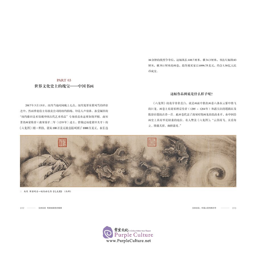 Sample pages of Cultural Symbol of China: Four Treasure of the Study (ISBN:9787508545066)