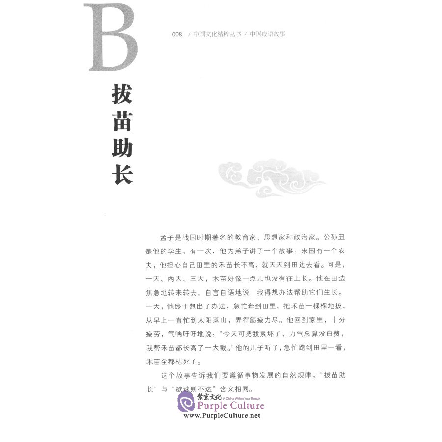 Sample pages of Stories of Chinese Idioms (ISBN:9787564375867)