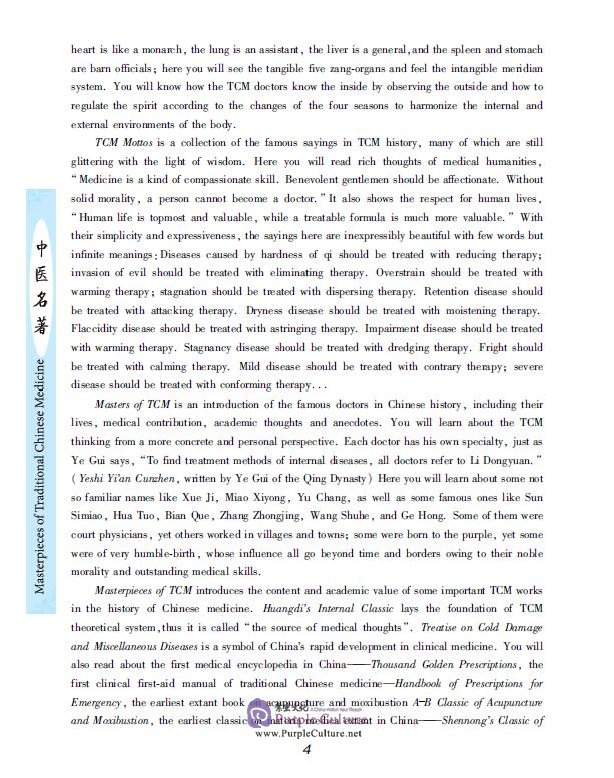Sample pages of Masterpieces of traditional Chinese medicine (ISBN:9787564177089)