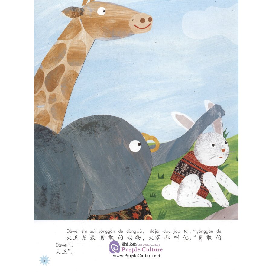 Sample pages of Chinese Reading for Young World Citizens  - Good Character: I am brave (ISBN:9787513817875)