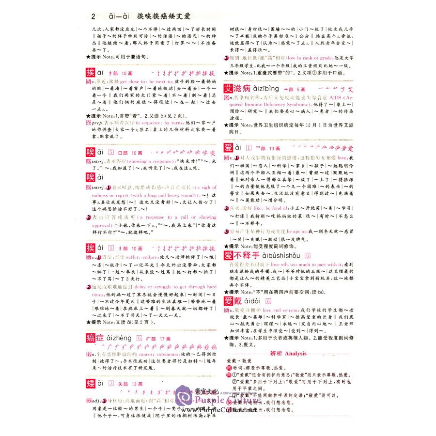 Sample pages of Advanced Chinese-English Dictionary of Chinese Usage (Illustrated) (ISBN:9787513818599)