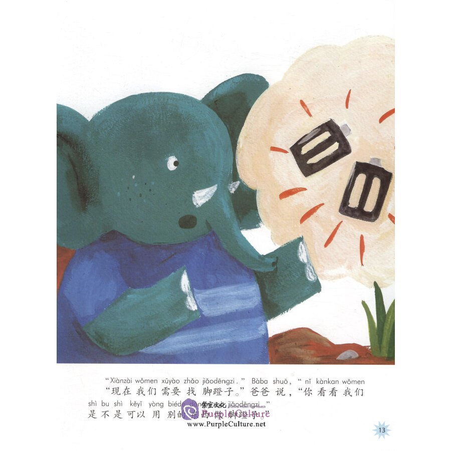 Sample pages of Chinese Reading for Young World Citizens  - Go Green: Meimei and Dad's Old Bike (ISBN:9787513817998)