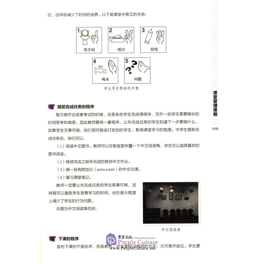 Sample pages of Survival Guide for International Chinese Teachers: Classroom Management Vol 1 (ISBN:9787040535860)