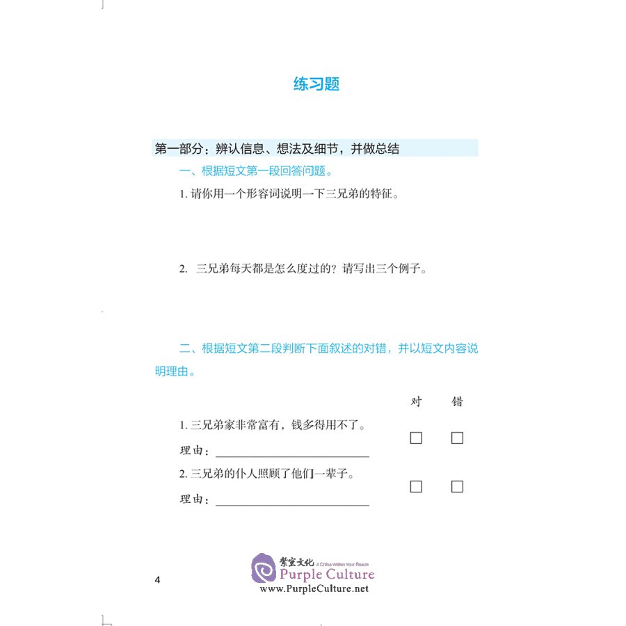 Sample pages of Building Reading Skills for Chinese Language Acquisition in IB MYP: Life in Action (ISBN:9787513820189)