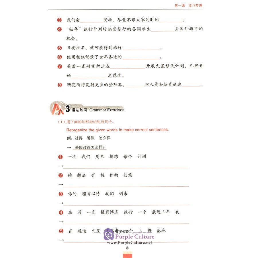Sample pages of Chinese for High School Students Vol 3 Workbook (with CD) (ISBN:9787107237829)