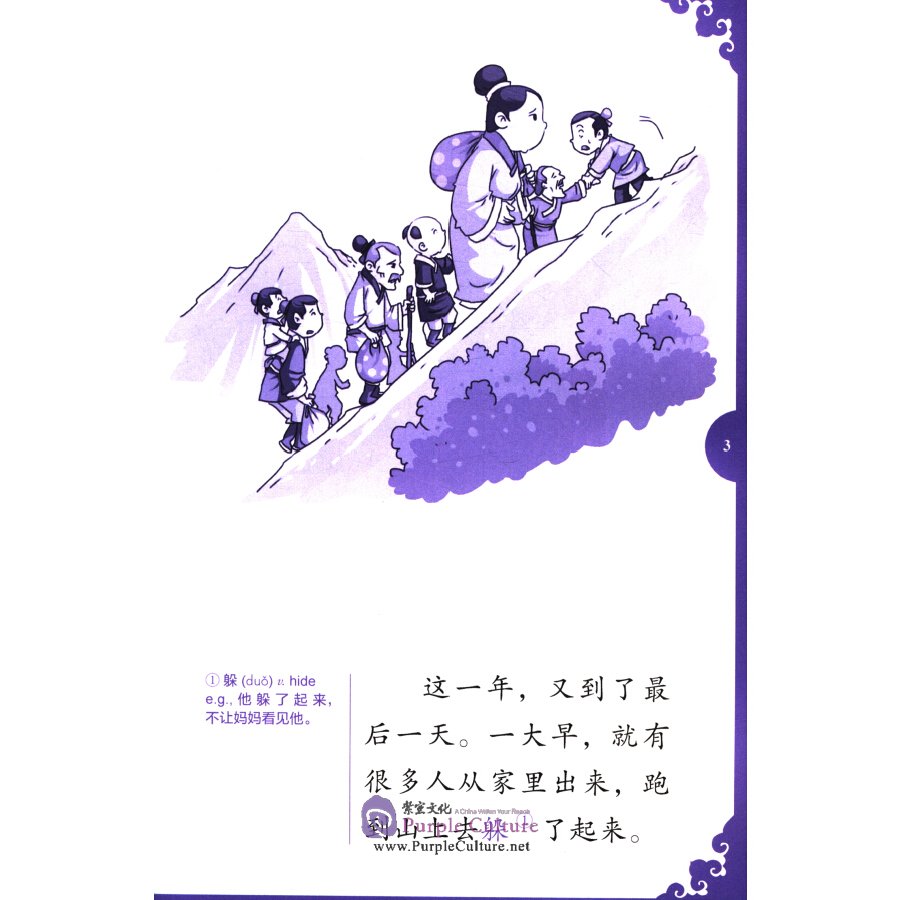 Sample pages of Rainbow Bridge Graded Chinese Reader: Starter: 150 Vocabulary Words: The Legend of Chinese New Year’s Eve (ISBN:9787513811033)