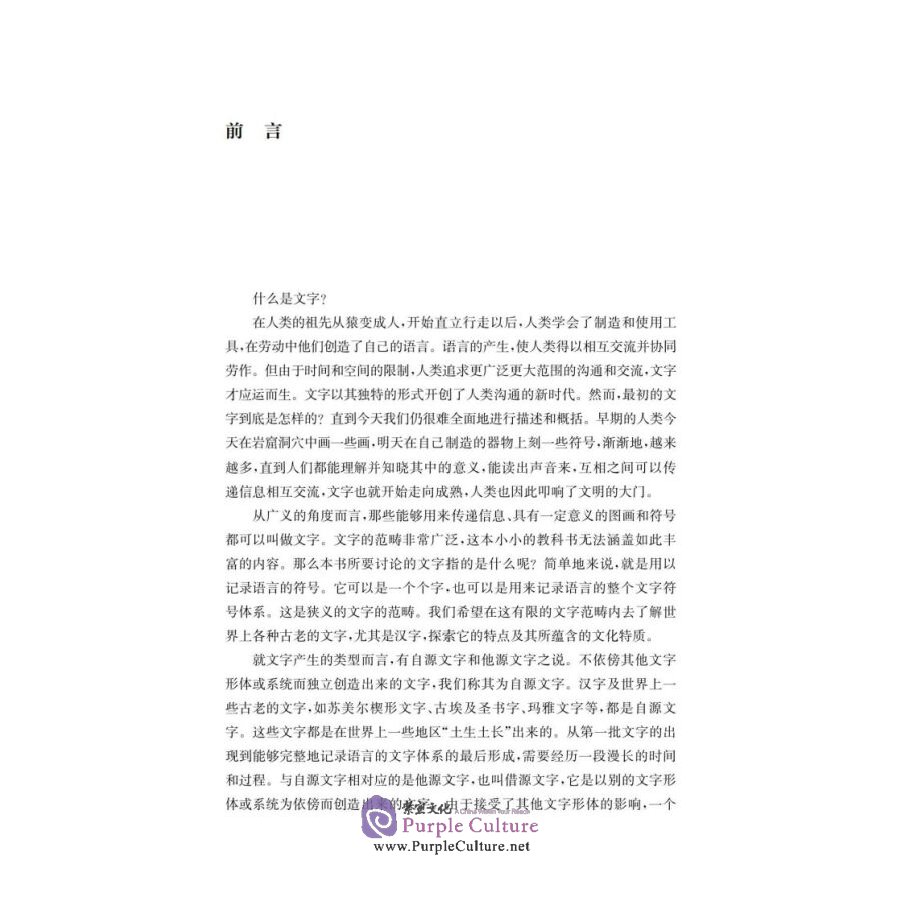 Sample pages of Chinese Character and Chinese Culture (ISBN:9787313237385)
